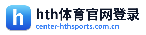 hth体育官网登录